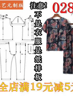 服装裁剪图纸1:1样板夏新款版中老年女夏装套装短袖棉绸上衣0288