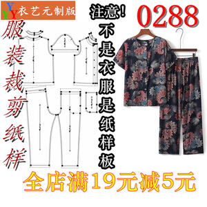 服装裁剪图纸1:1样板夏新款版中老年女夏装套装短袖棉绸上衣0288