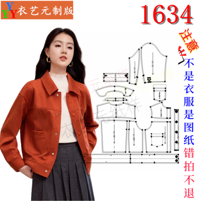 1634衣服装裁剪图纸样板新款秋冬工装皮绒外套女短款夹克上衣女装