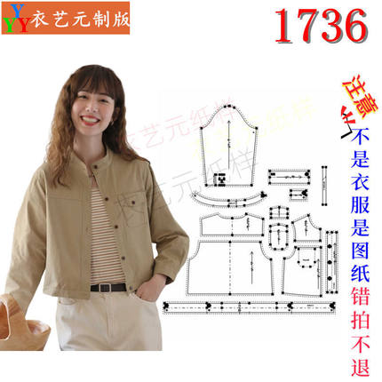 1736衣服装裁剪图纸样板新款工装立领牛仔外套女休闲短款夹克女装