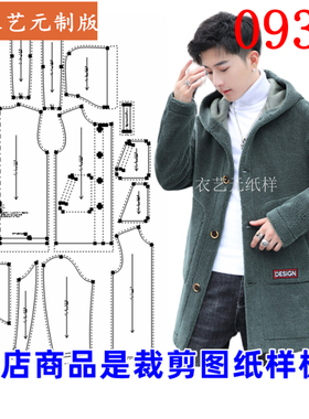 0935衣服装裁剪图纸样板新款羊羔毛绒外套男士冬季中长款棉衣男装