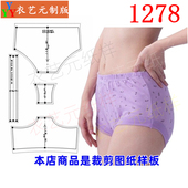 裁剪图纸样板新款 女装 中老年妈妈三角裤 内裤 女高腰大码 1278衣服装