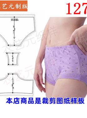 衣艺元服装图纸样板三角裤女高腰