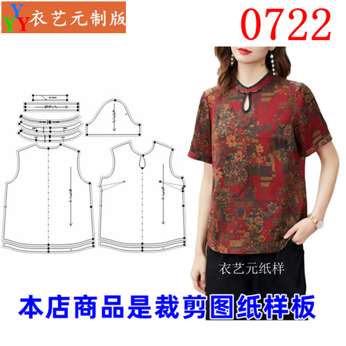 0722衣服装裁剪图纸样板新款版夏香云纱短袖水滴领高档上衣女装