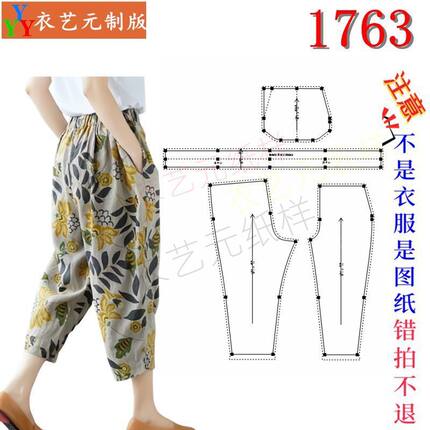 1763衣服装裁剪图纸样板新款哈伦裤夏季垮裤休闲裤宽松九分裤女裤