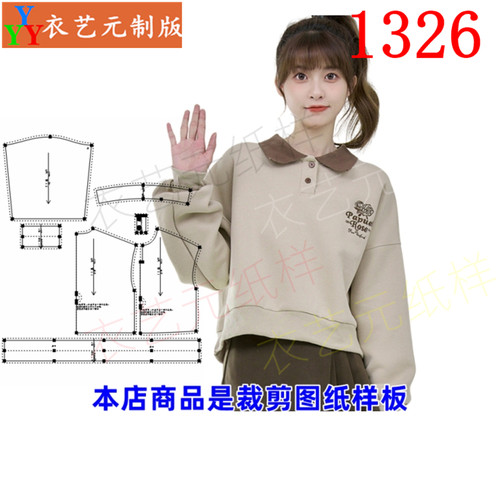 衣艺元服装图纸样板POLO领卫衣女