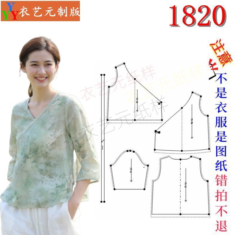 1820衣服装裁剪图纸样板新款中式国风苎麻上衣女棉麻衬衫盘扣女装