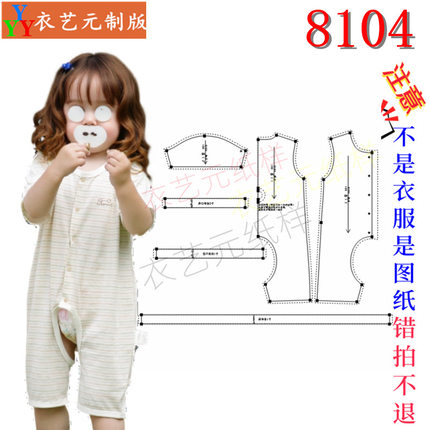 8104服装裁剪图纸样板大全婴儿短袖连体衣夏季新生儿睡衣哈衣童装