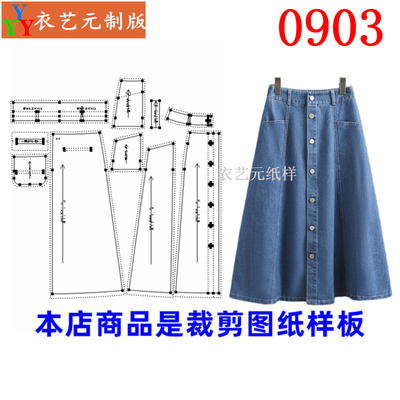 衣艺元牛仔半身裙服装样板图纸