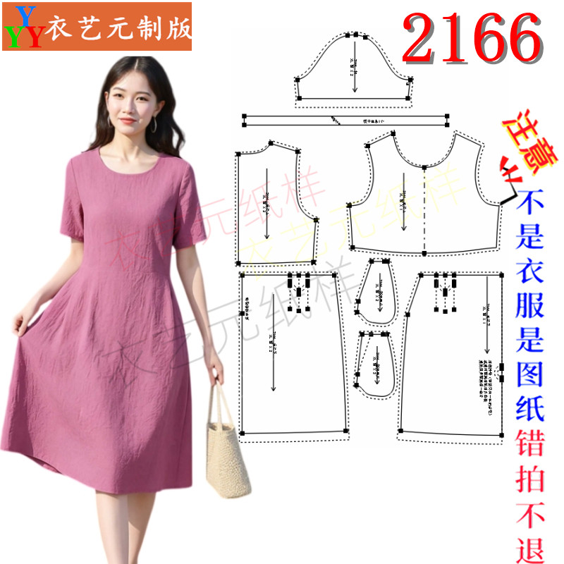 2166缝纫DIY裁剪图纸样板圆领棉麻连衣裙短袖收腰大摆中长裙女装