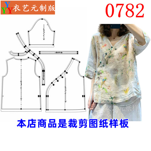 衣艺元服装样板图纸盘扣偏襟女装