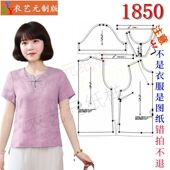 显瘦复古女装 1850衣服装 T恤女盘扣修身 短袖 裁剪图纸样板新款