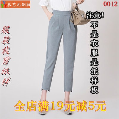 服装裁剪图纸1:1实物样板新款版女士松紧腰九分哈伦裤小脚裤0012