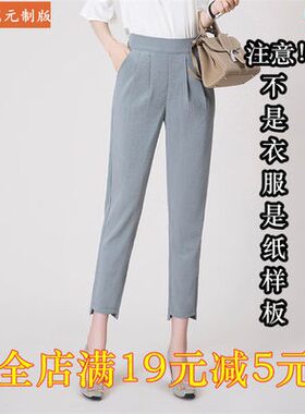 服装裁剪图纸1:1实物样板新款版女士松紧腰九分哈伦裤小脚裤0012