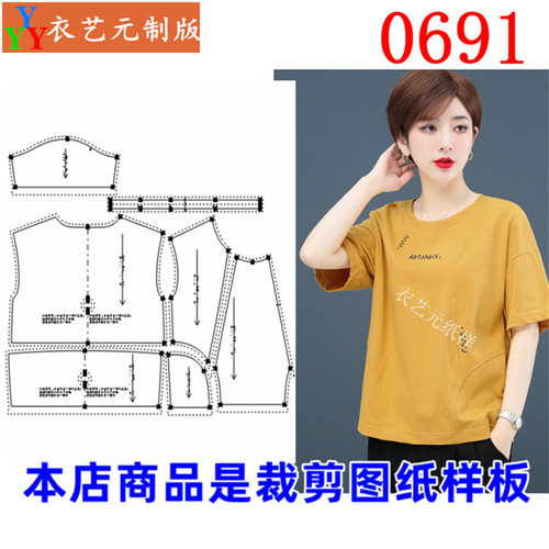 0691衣服装裁剪图纸样板新款版夏季短袖t恤衫女中年针织宽松女装