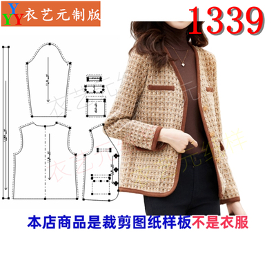 衣艺元服装图纸样板小香风短款外