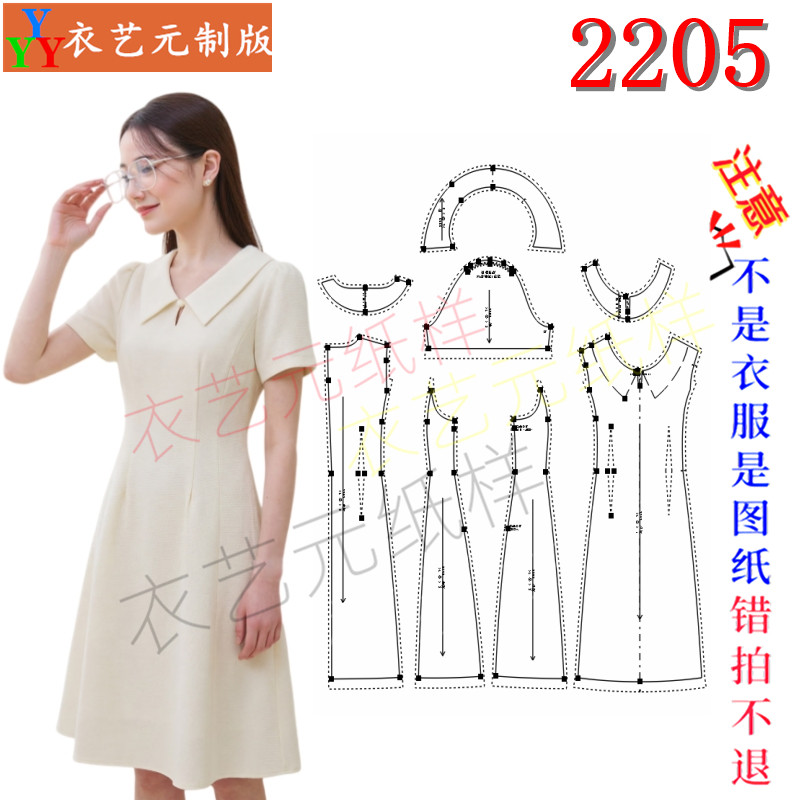 2205缝纫DIY裁剪图纸样板娃娃领收腰连衣裙 短袖修身通勤中裙女装