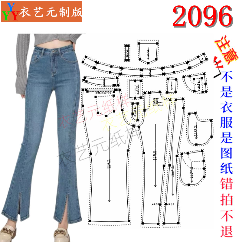 2096服装DIY样板图纸高腰开叉女裤裤纸样 女显瘦牛仔喇叭裤裁剪图