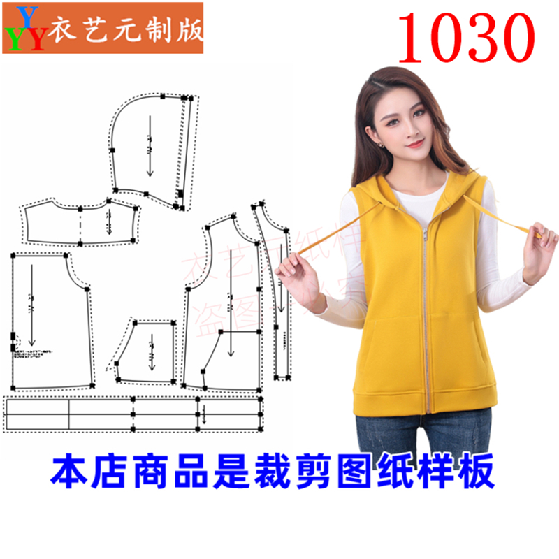 1030衣服装裁剪图纸样板新款版女式马甲背心拉链连帽卫衣马夹女装
