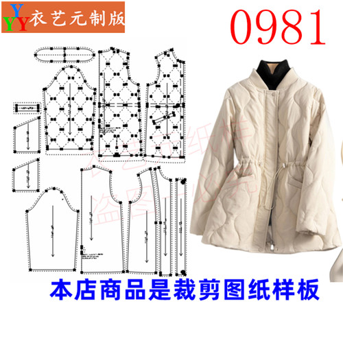 衣艺元服装裁剪图纸样板女装棉衣