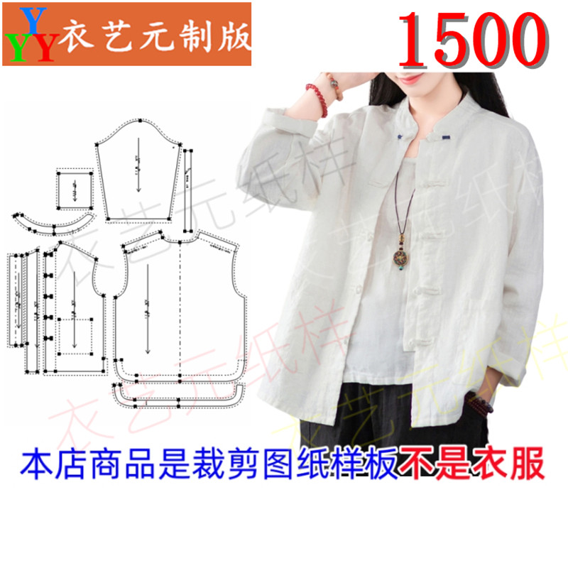 衣艺元服装图纸样板文艺女衬衫