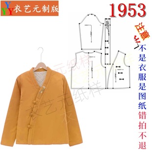 1953服装裁剪图纸样板大全女装小棉袄冬季成人偏襟棉袄女棉衣棉服