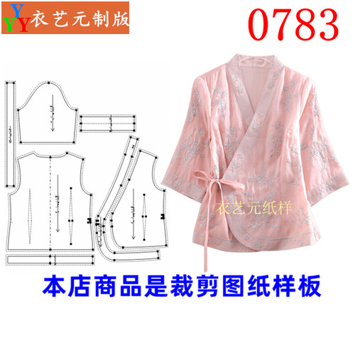 衣艺元服装样板图纸中国风汉服女