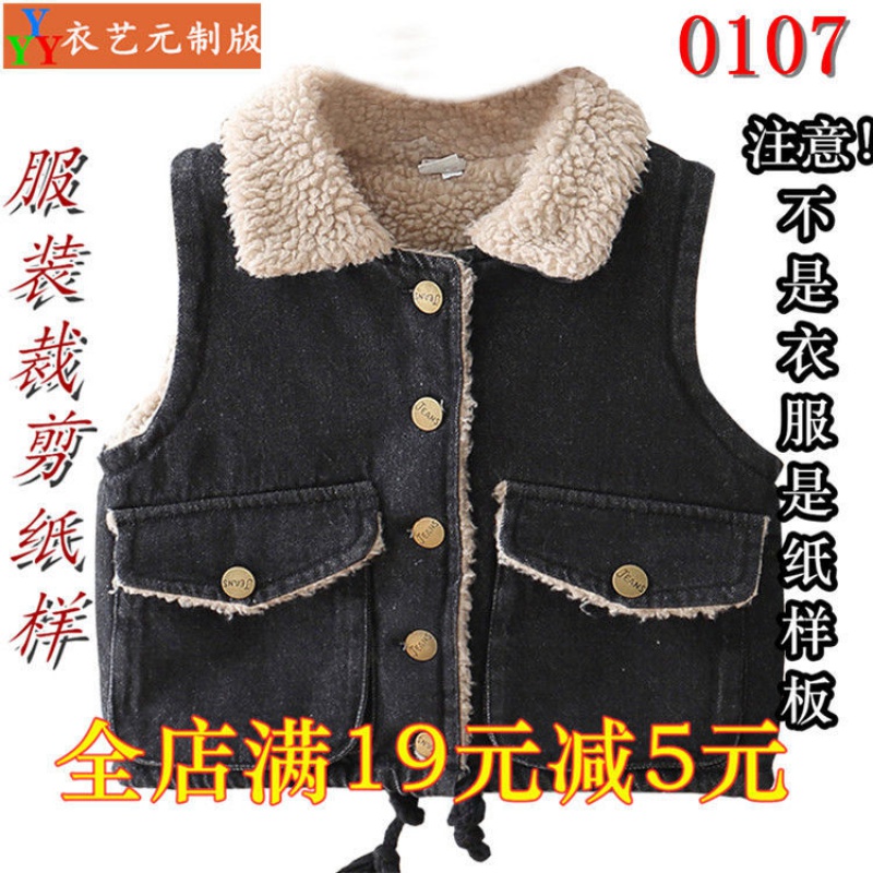 服装裁剪图纸1:1实物样板新款版男儿童马甲牛仔坎肩背心0107