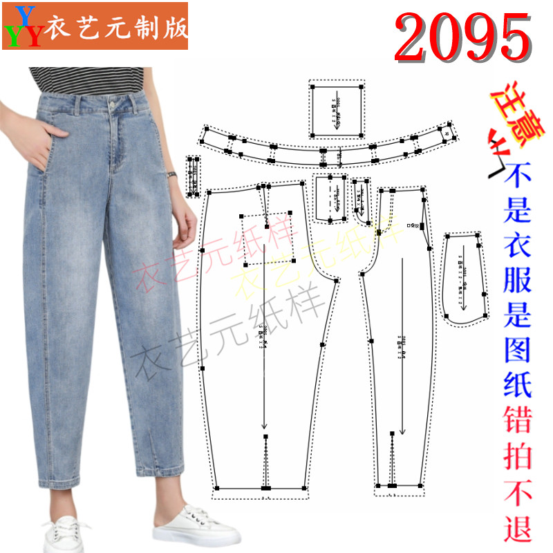 2095服装 DIY 样板图纸高腰老爹牛仔裤纸样 女九分哈伦裤裁剪图