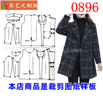 衣艺元西装中长款大衣样板图纸