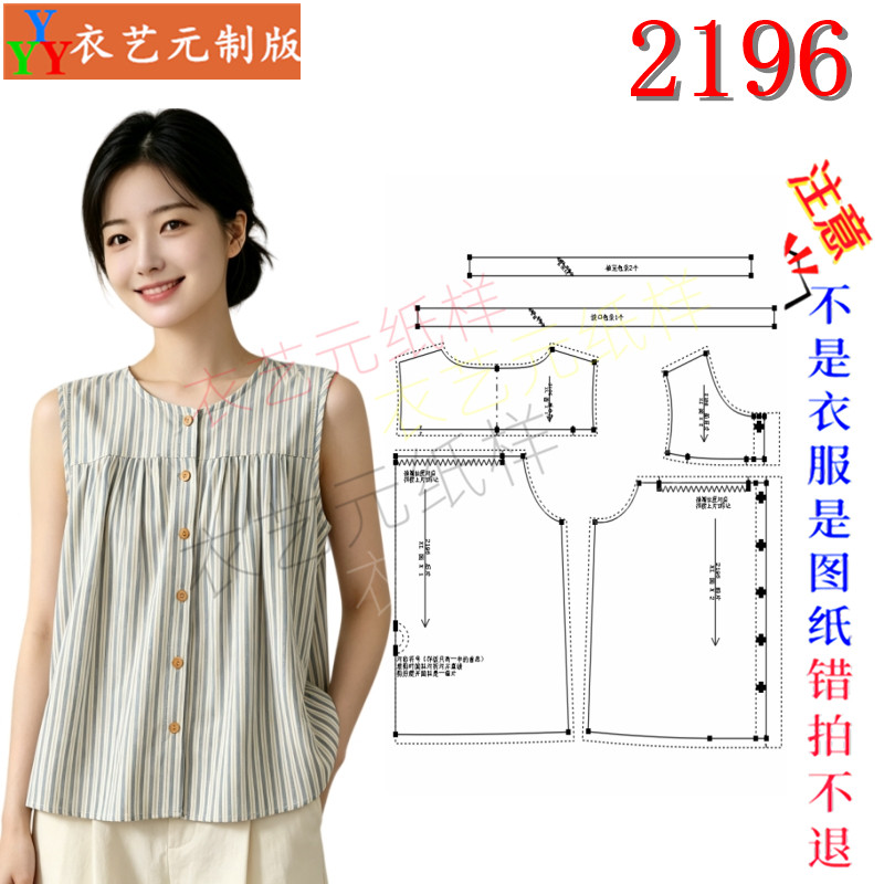2196缝纫DIY裁剪图纸样板圆领竖条背心打褶宽松棉麻无袖上衣女装