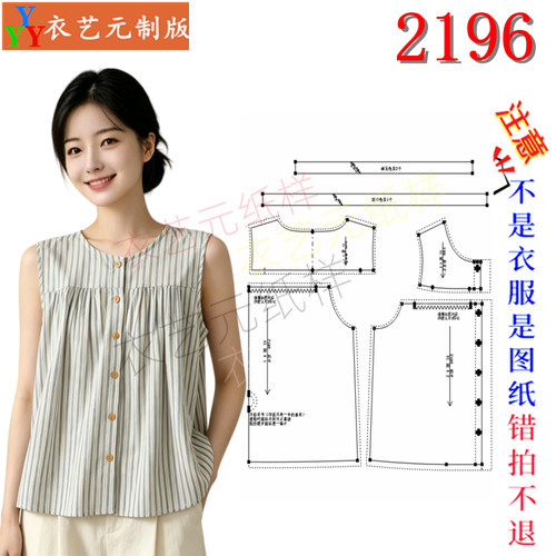 2196缝纫DIY裁剪图纸样板圆领竖条背心打褶宽松棉麻无袖上衣女装