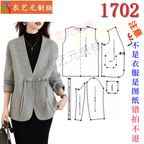 1702衣服装裁剪图纸样板新款宽松双面呢大衣女秋冬V领开衫女装
