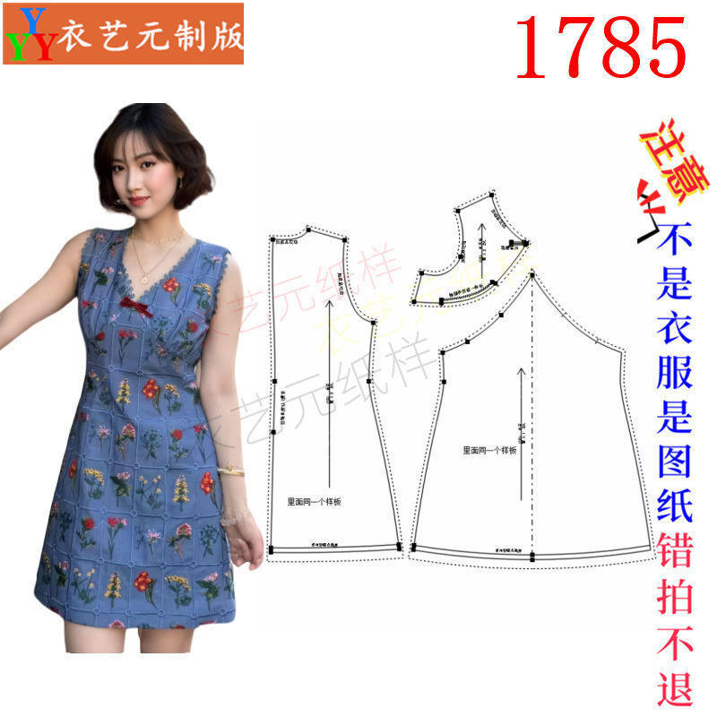 1785衣服装裁剪图纸样板新款气质V领连衣裙无袖短裙子女装