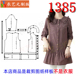 女打底上衣女装 1385衣服装 格子衬衫 娃娃领中长款 裁剪图纸样板新款