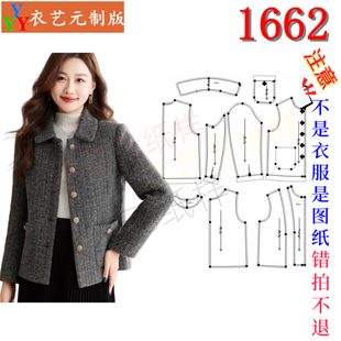 1662衣服装裁剪图纸样板新款小香风女外套秋冬款秋装女士上衣女装