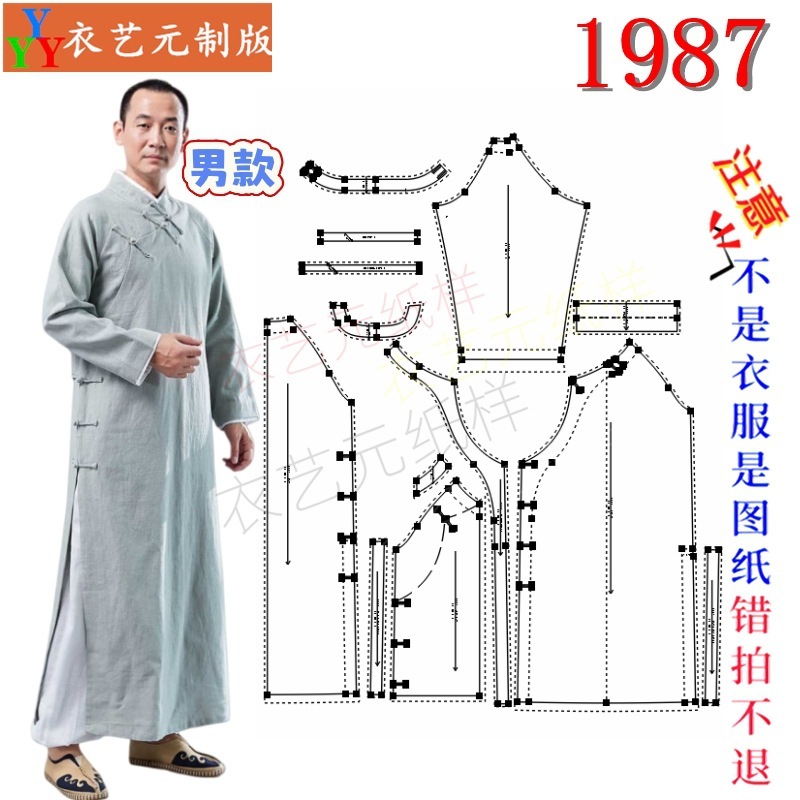 1987服装裁剪图纸样板粗布棉麻民国长衫男士长袍大褂教书先生男装