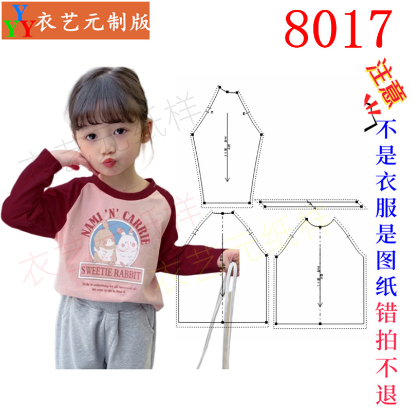 衣艺元服装图纸样板女童装打底衫