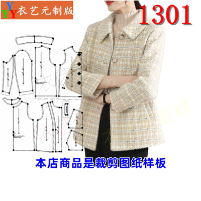 衣艺元服装图纸样板水貂绒女上衣