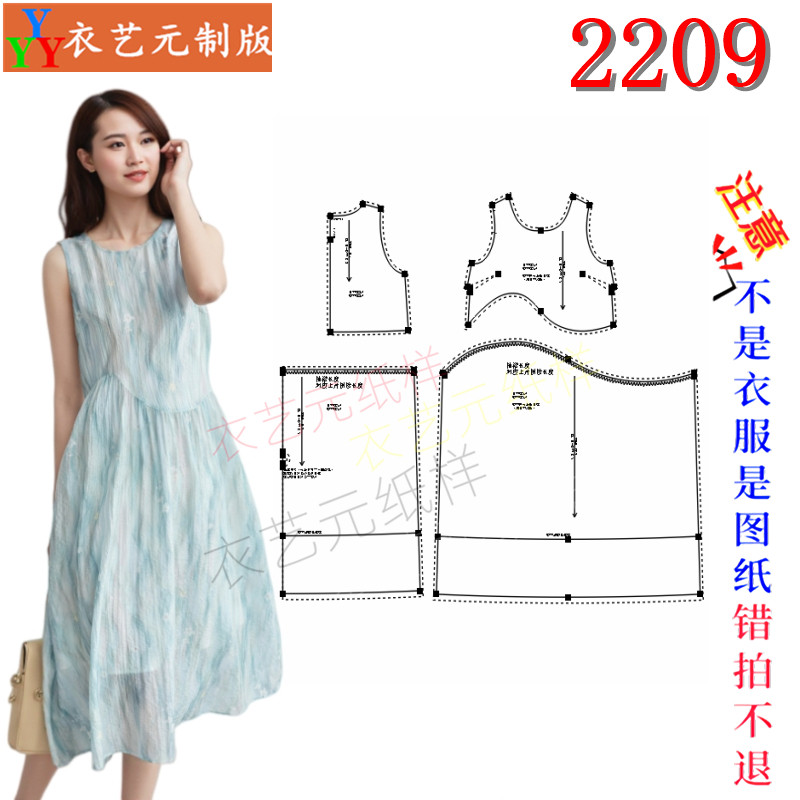 2209缝纫DIY无袖圆领连衣裙纸样 高腰拼接大摆中长裙女装裁剪图纸