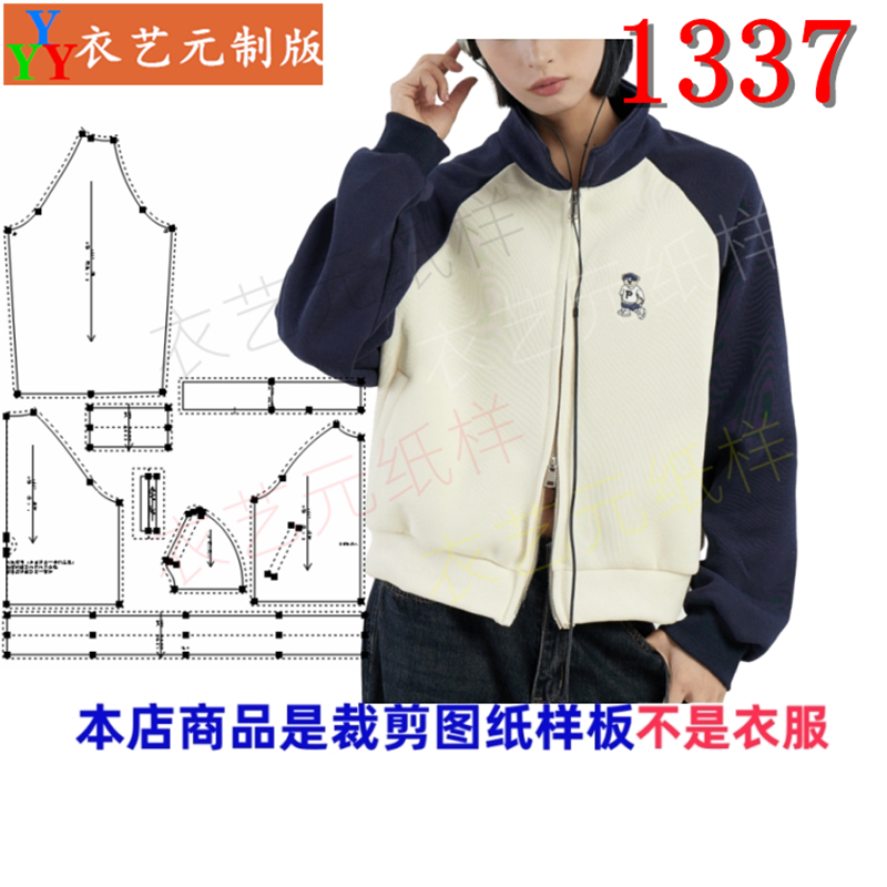 衣艺元服装图纸样板女开衫卫衣