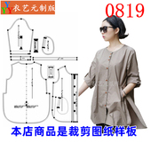 裁剪图纸样板新款 韩版 宽松外套休闲衬衫 0819衣服装 侧开叉上衣女装
