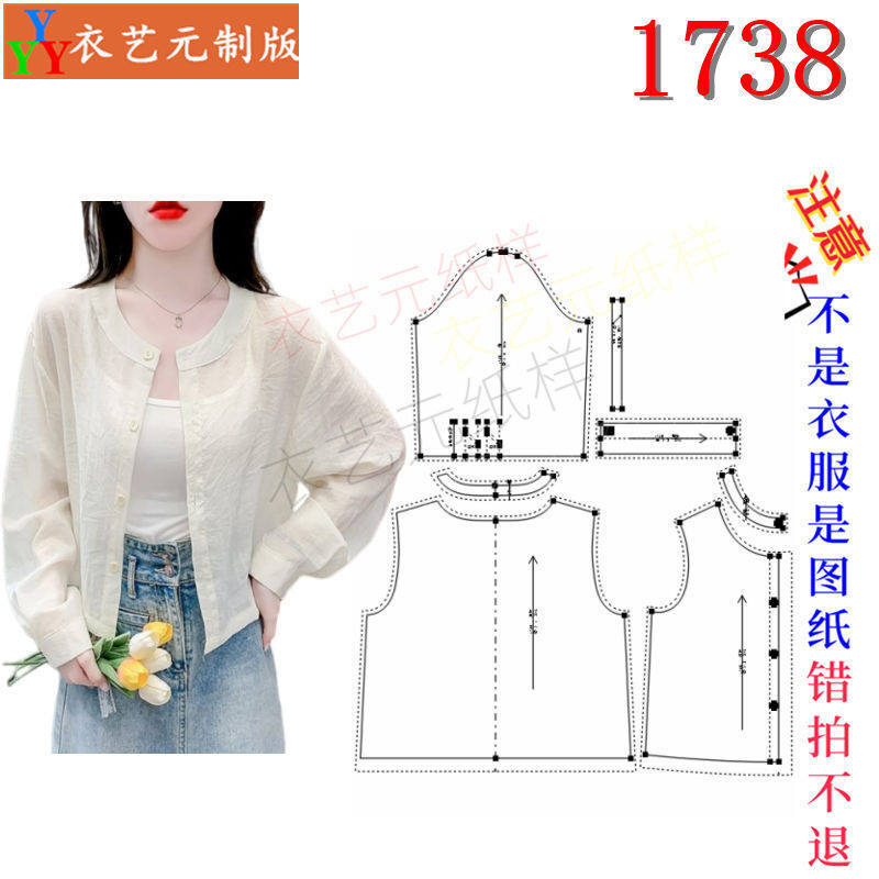 1738衣服装裁剪图纸样板新款短款时尚衬衫女衣外套女装