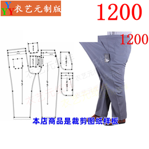 衣艺元服装样板图纸特大码男裤