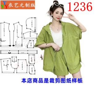 防曬外套女兩件套裝 1236衣服裝 寬松連帽短袖 女裝 裁剪圖紙樣板新款