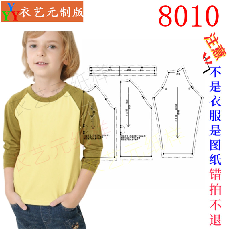 8010衣服装裁剪样板图纸新款春秋男童T恤儿童插肩袖打底衫童装,个性定制/设计服务/DIY,工作服/校服/商务服定制/加工,淘宝优惠券,粉丝福利购,淘宝优惠卷
