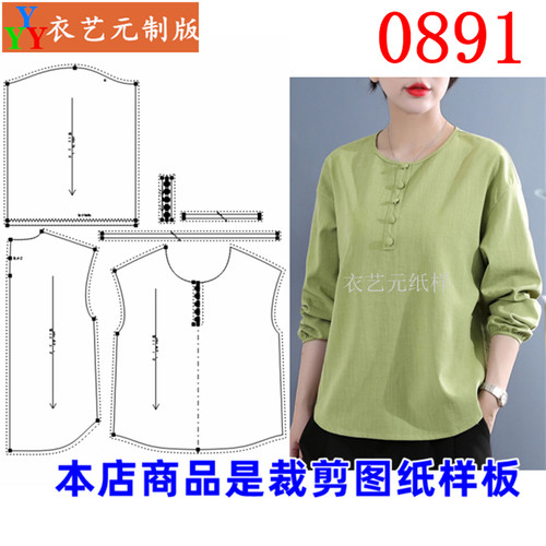 衣艺元雪纺衫上衣服装样板图纸