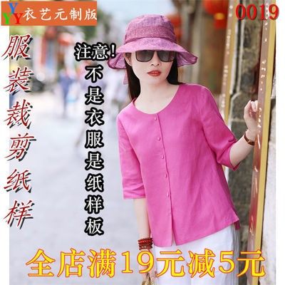 服装裁剪图纸1:1实物样板新款版女夏小上衣文艺棉亚苎麻宽松0019