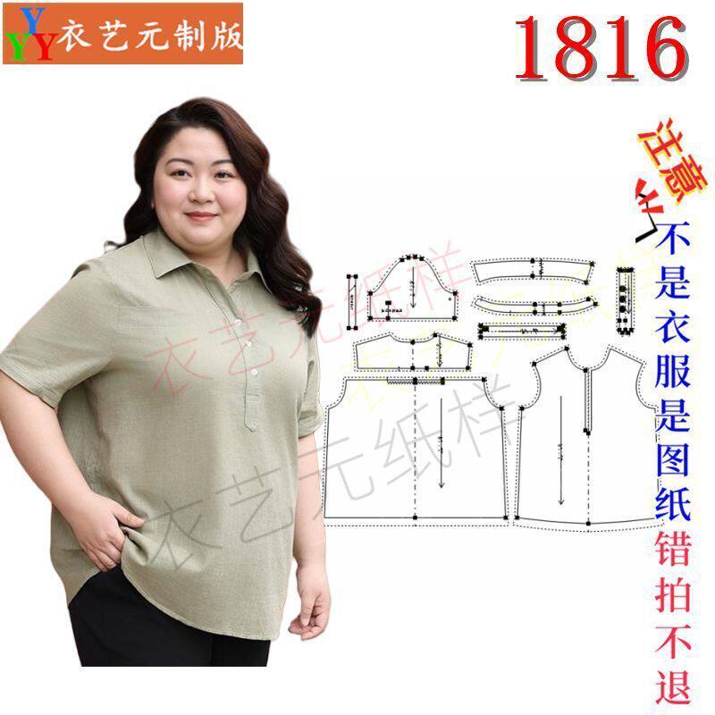 1816衣服装裁剪图纸样板新款宽松短袖T恤衬衫大码女上衣女装