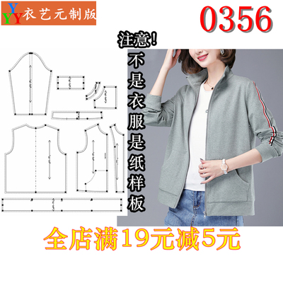 服装裁剪图纸1:1实物样板新款版0356立领开衫女卫衣运动外套女装